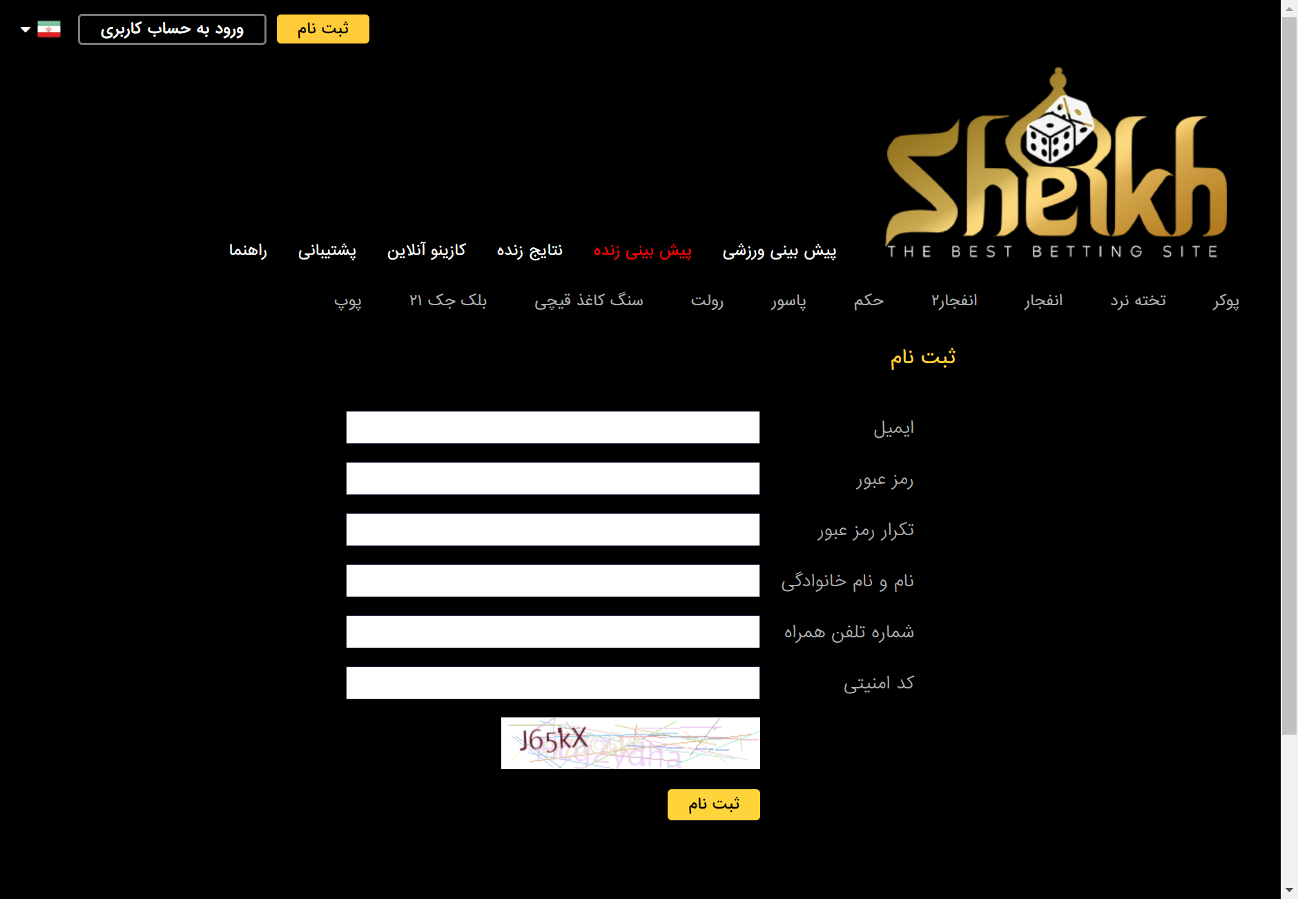 شیخ بت سایت شرط بندی sheykh bet آدرس جدید بدون فیلتر