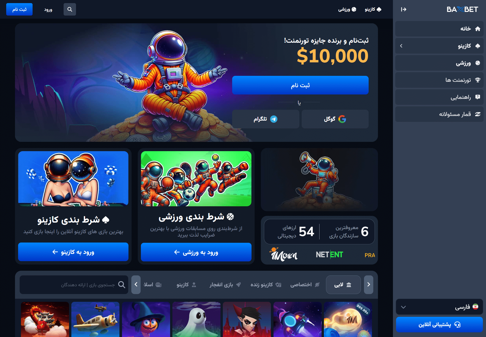 بکس بت baxbet آدرس جدید بدون فیلتر سایت شرط بندی