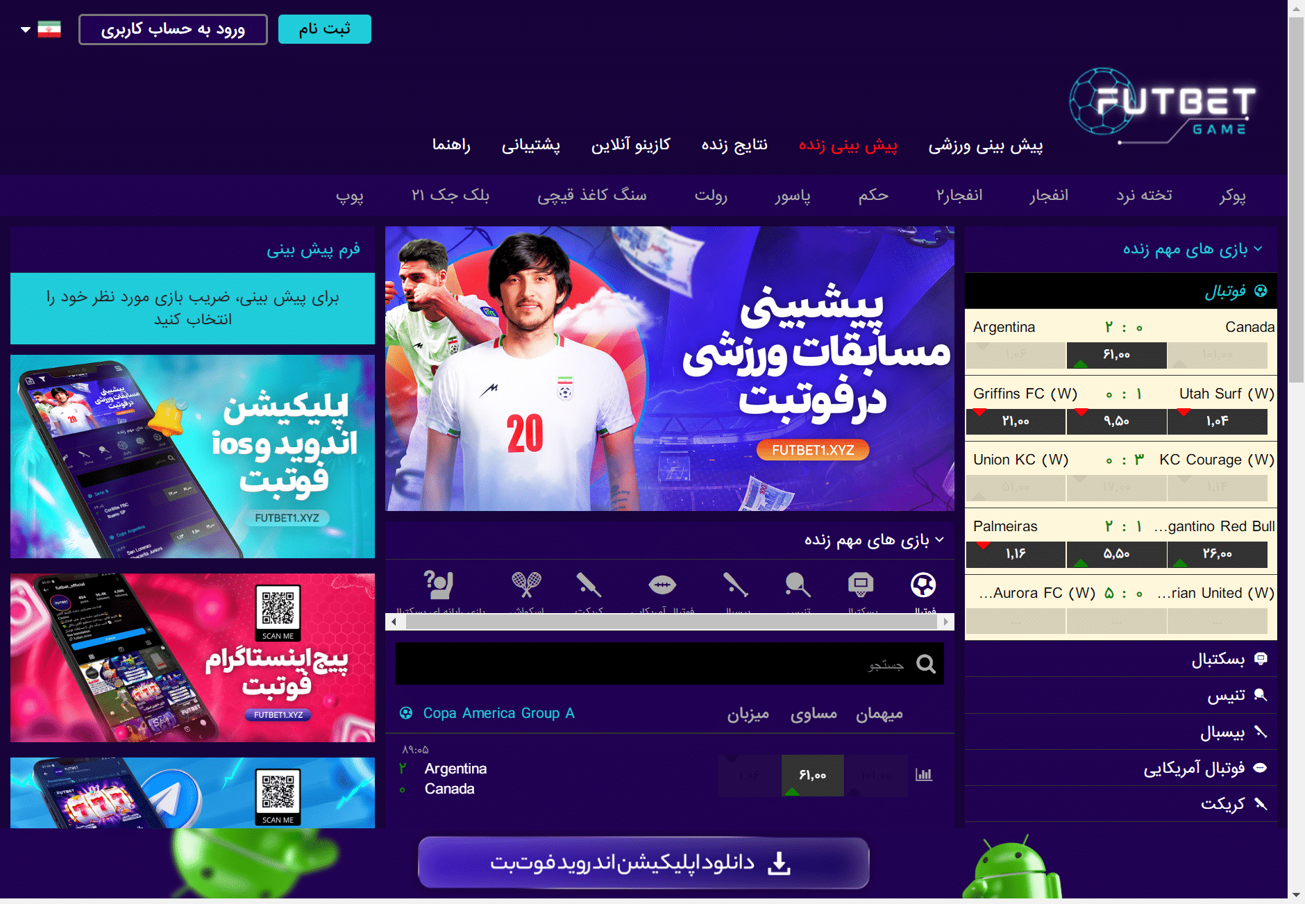 فوت بت سایت شرط بندی futbet آدرس جدید بدون فیلتر