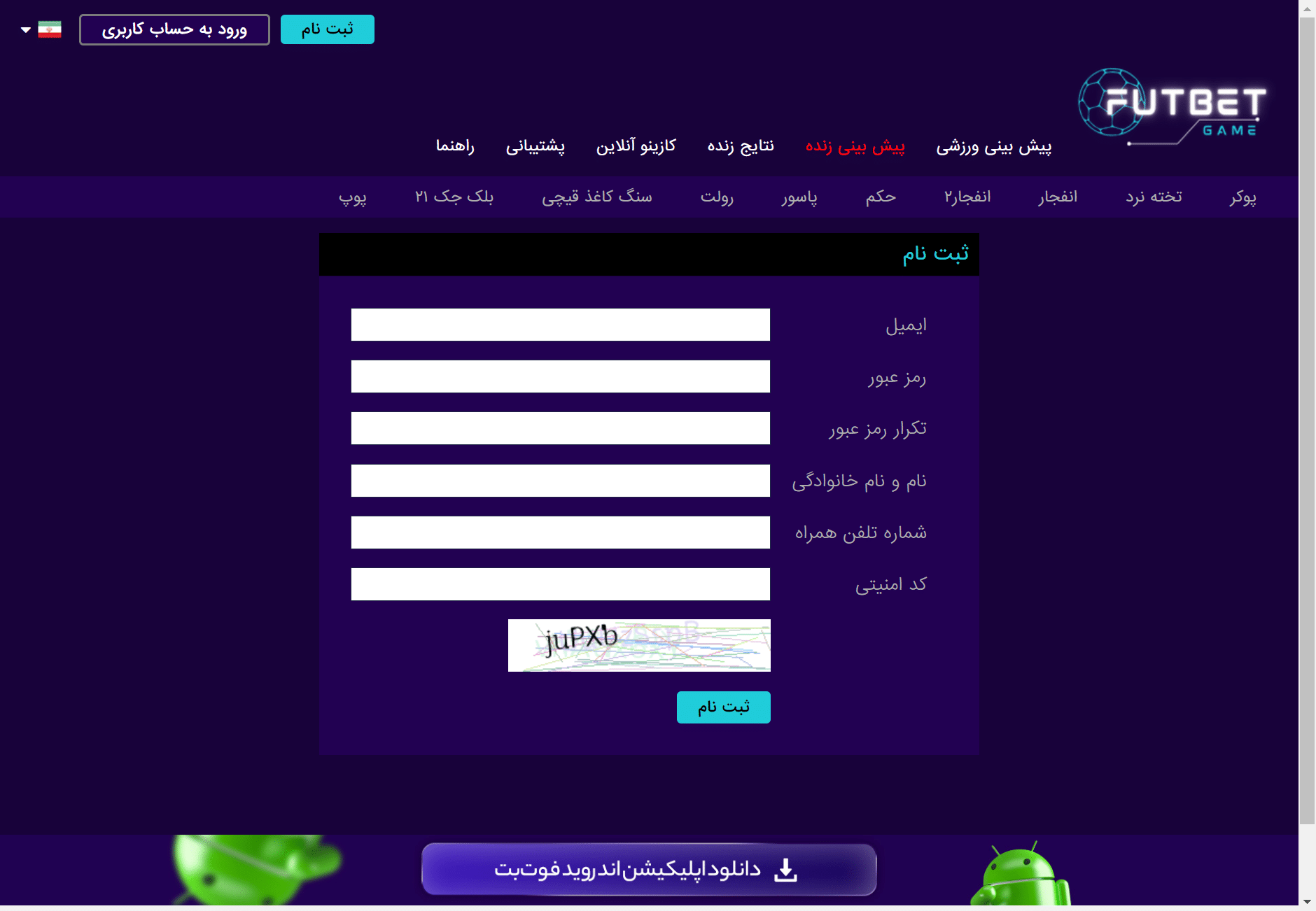 فوت بت سایت شرط بندی futbet آدرس جدید بدون فیلتر