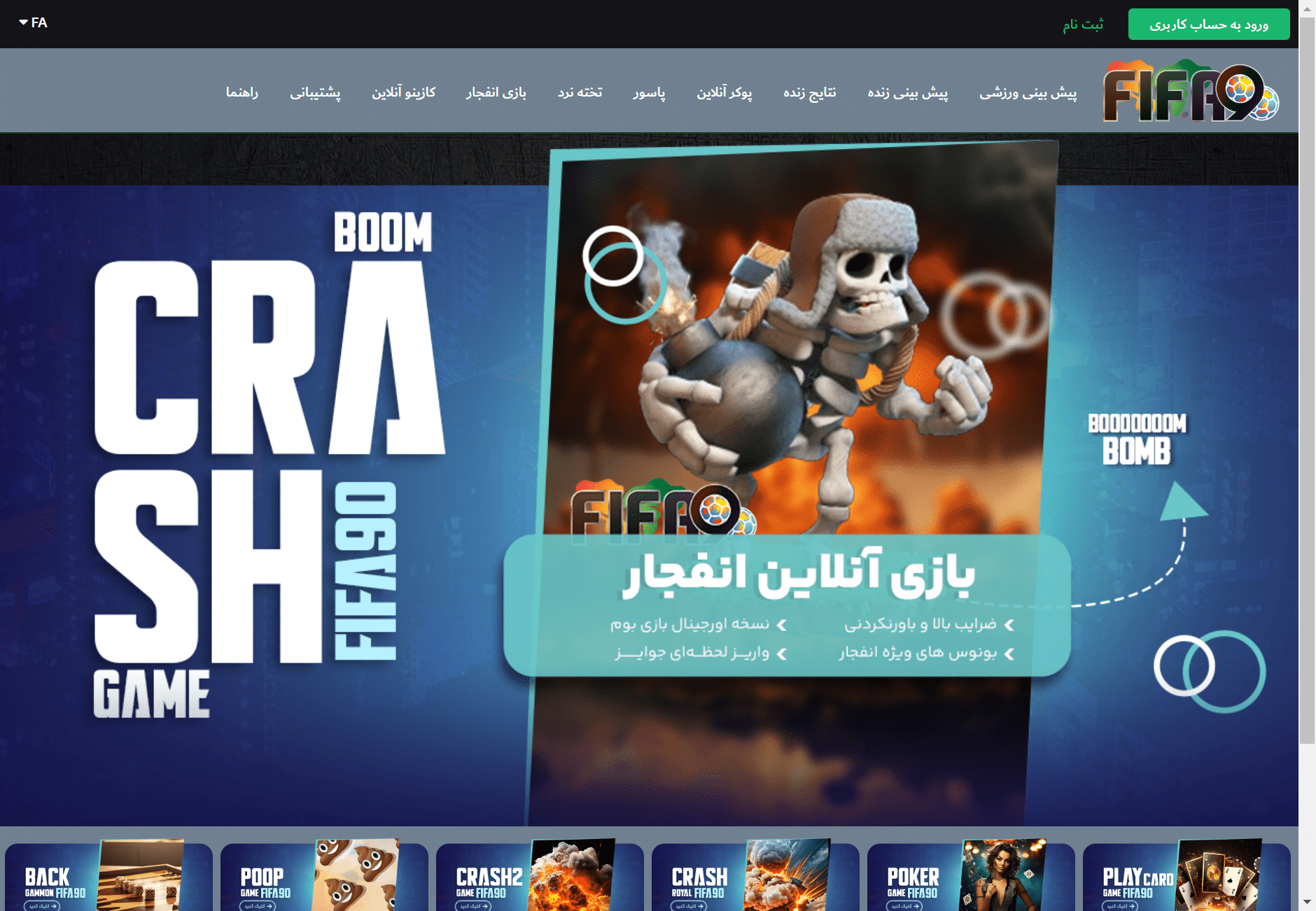 فیفا نود 90 بت سایت شرط بندی fifa90 آدرس جدید بدون فیلتر