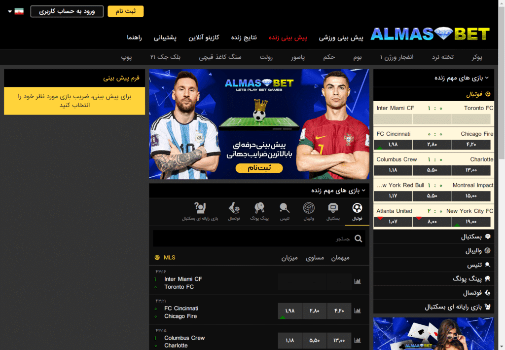 الماس بت سایت شرط بندی almasbet آدرس جدید بدون فیلتر