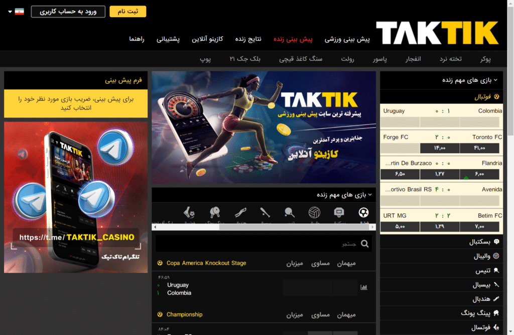 تاک تیک بت 90 سایت شرط بندی taktikbet آدرس جدید بدون فیلتر