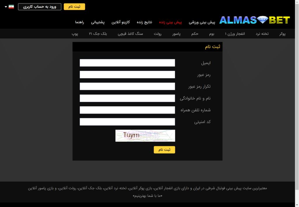 الماس بت سایت شرط بندی almasbet آدرس جدید بدون فیلتر