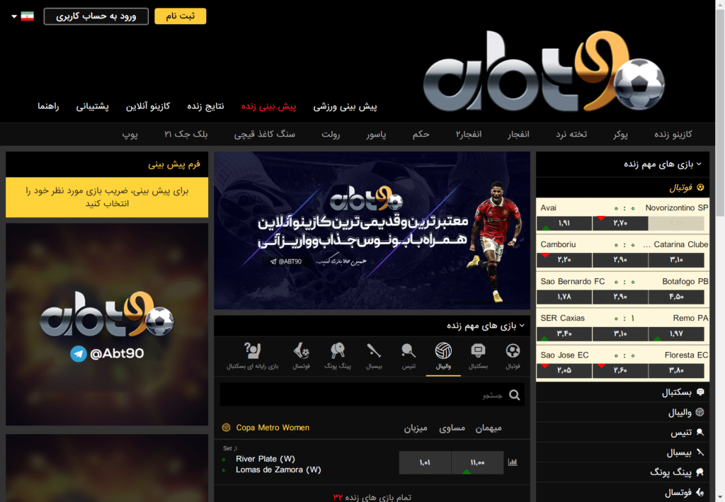 ای بی تی ۹۰ سایت شرط بندی abt90 آدرس جدید بدون فیلتر ساشا سبحانی