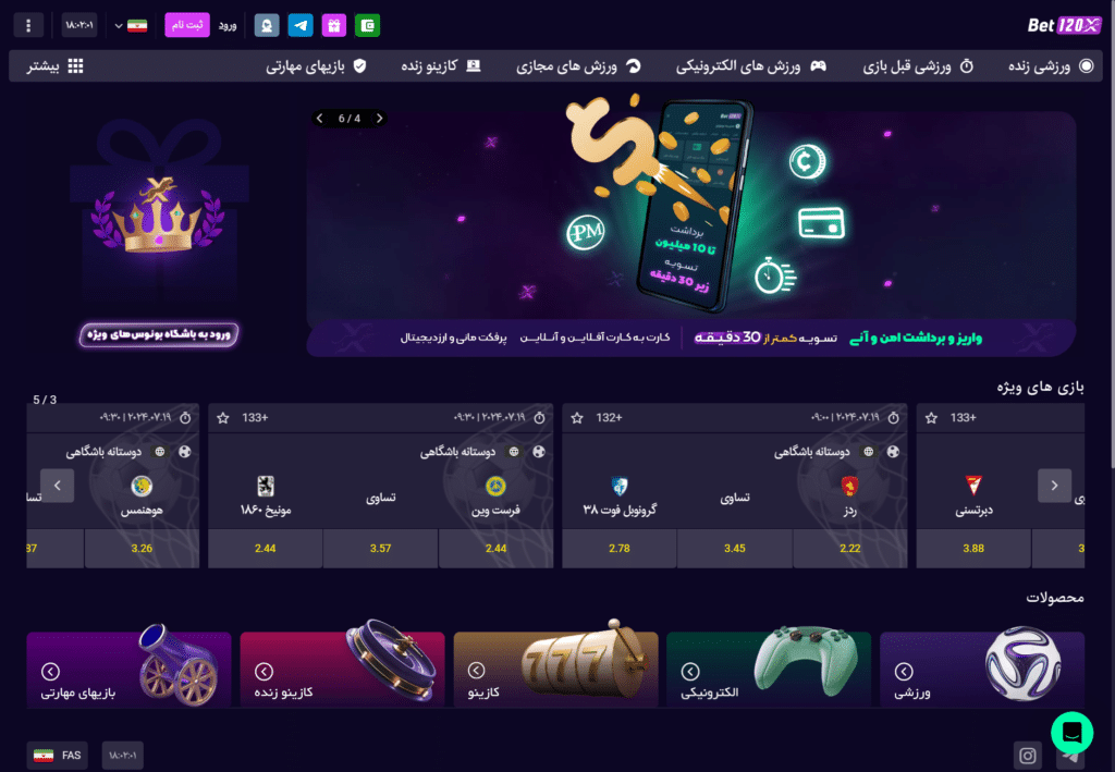 بت ۱۲۰ ایکس سایت شرط بندی bet120x آدرس جدید بدون فیلتر