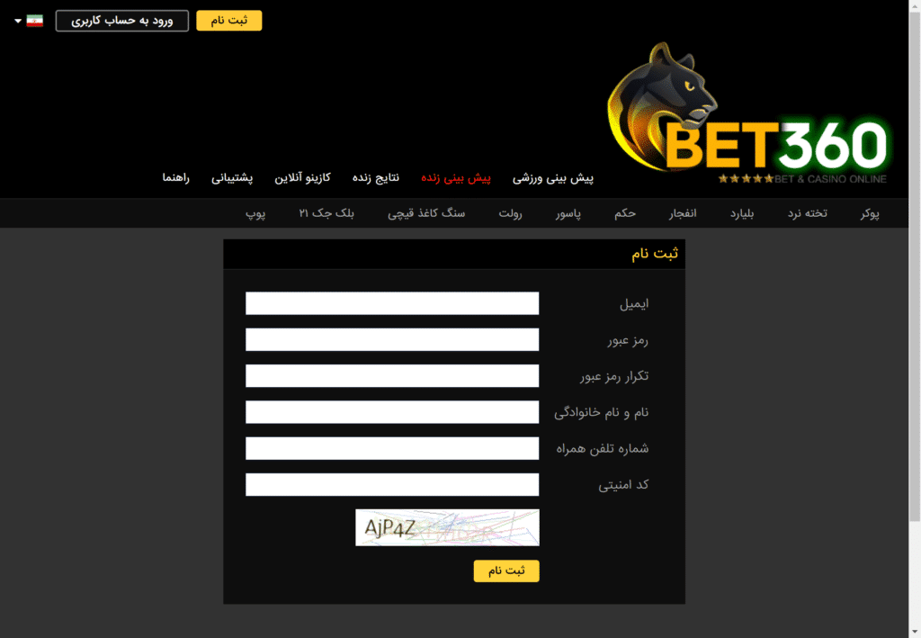 بت ۳۶۰ سایت شرط بندی bet360 آدرس جدید بدون فیلتر
