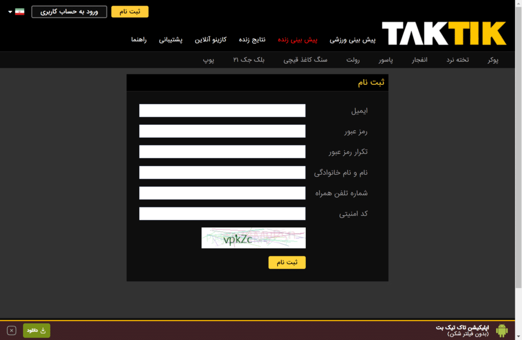 تاک تیک بت 90 سایت شرط بندی taktikbet آدرس جدید بدون فیلتر