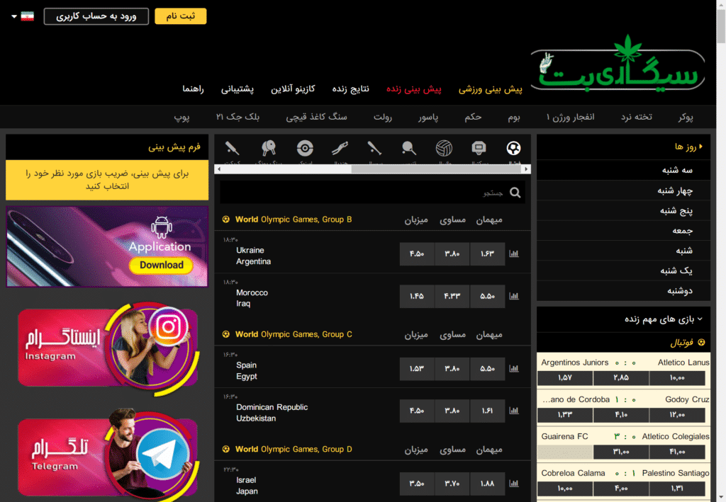  سیگاری بت سایت شرط بندی sigaribet آدرس جدید بدون فیلتر
