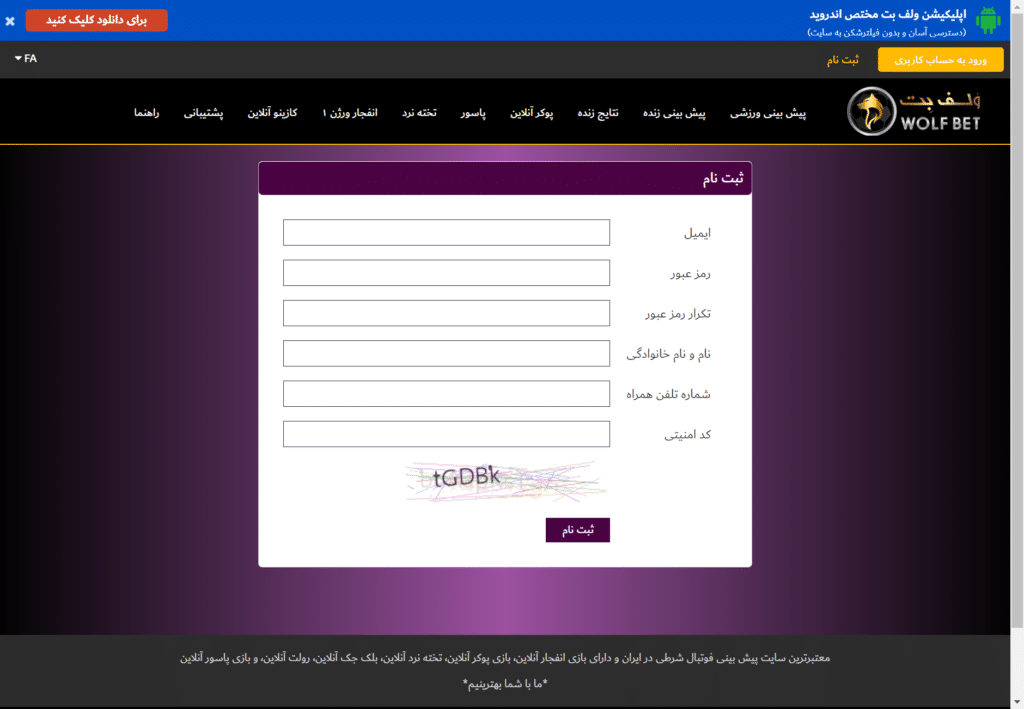 ولف بت سایت شرط بندی Wolfbet آدرس جدید بدون فیلتر