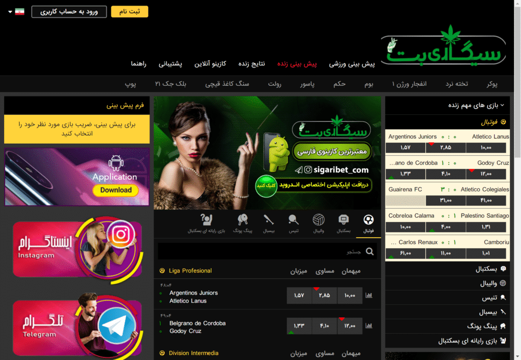  سیگاری بت سایت شرط بندی sigaribet آدرس جدید بدون فیلتر