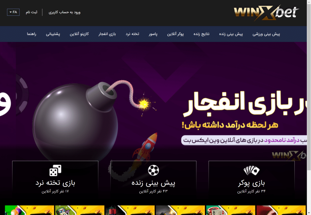 وینکس بت سایت شرط بندی winxbet آدرس جدید بدون فیلتر 