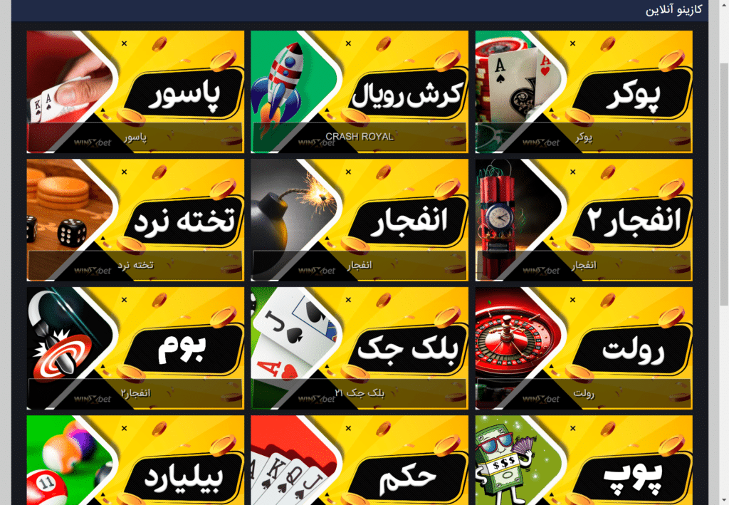وینکس بت سایت شرط بندی winxbet آدرس جدید بدون فیلتر 
