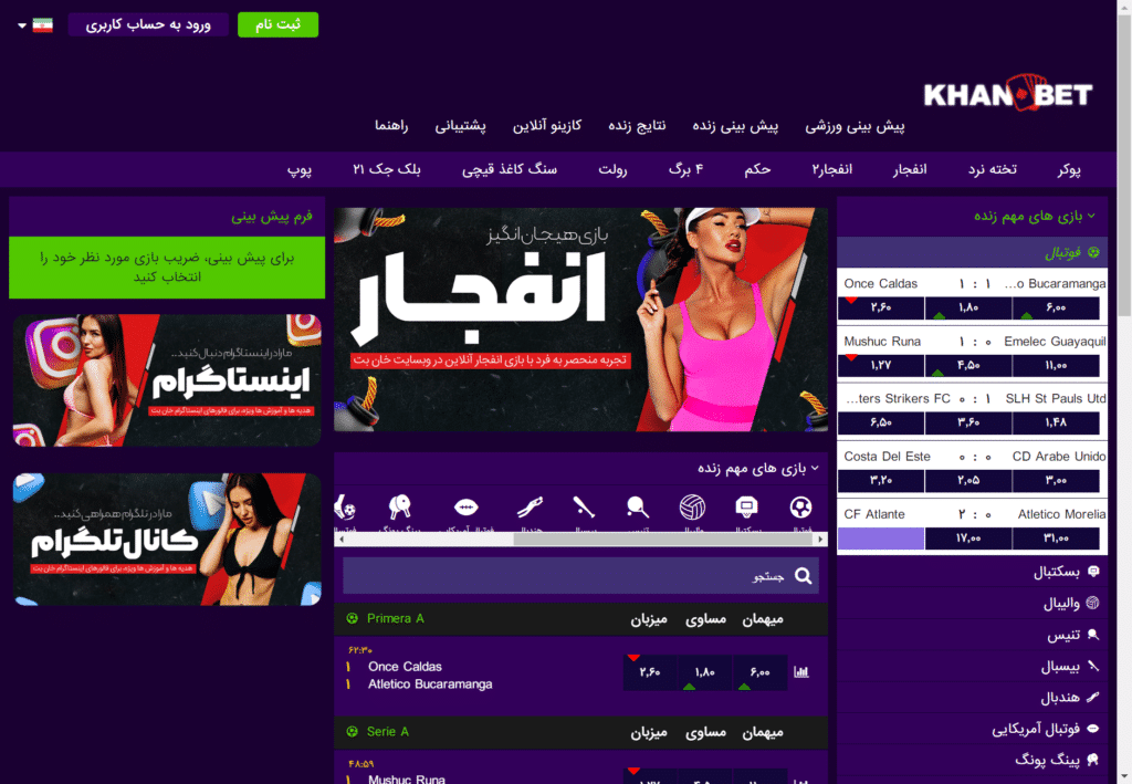 خان بت سایت شرط بندی khanbet آدرس بدون فیلتر جدید 