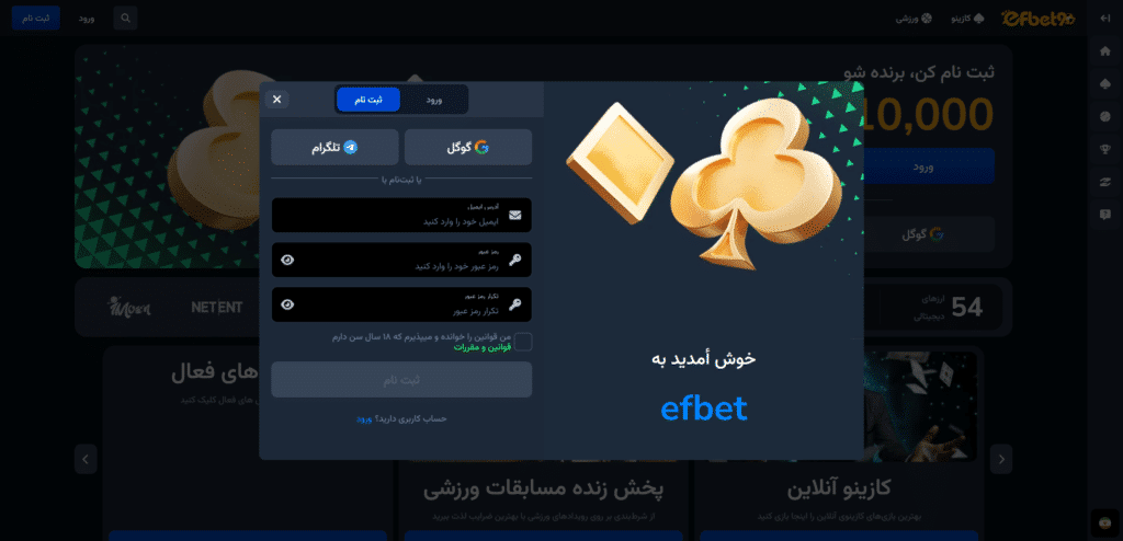 اف بت سایت شرط بندی efbet آدرس جدید و بدون فیلتر