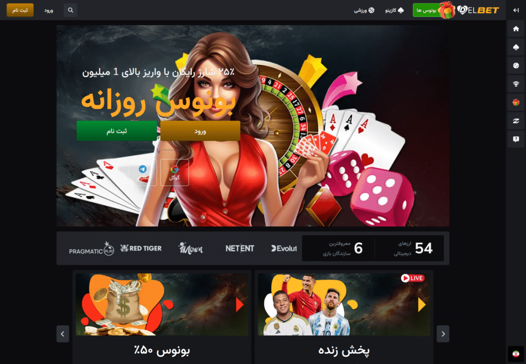 دل بت سایت شرط بندی delbet نازنین همدانی آدرس جدید بدون فیلتر