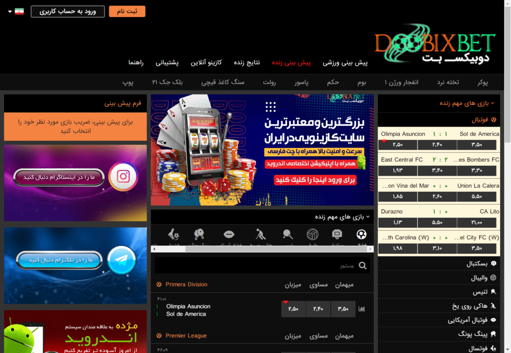 دوبیکس بت سایت شرط بندی doobixbet آدرس جدید بدون فیلتر