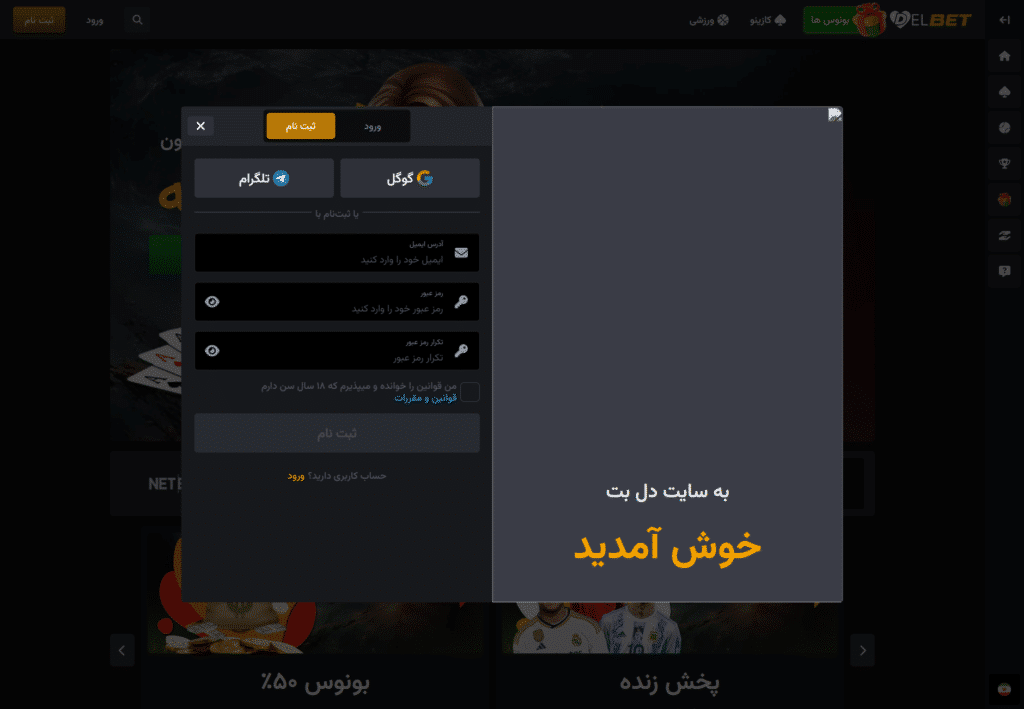 دل بت سایت شرط بندی delbet نازنین همدانی آدرس جدید بدون فیلتر