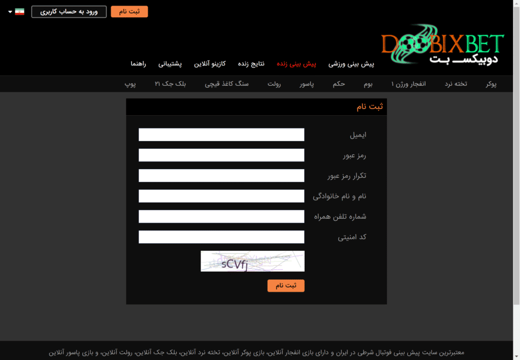 دوبیکس بت سایت شرط بندی doobixbet آدرس جدید بدون فیلتر