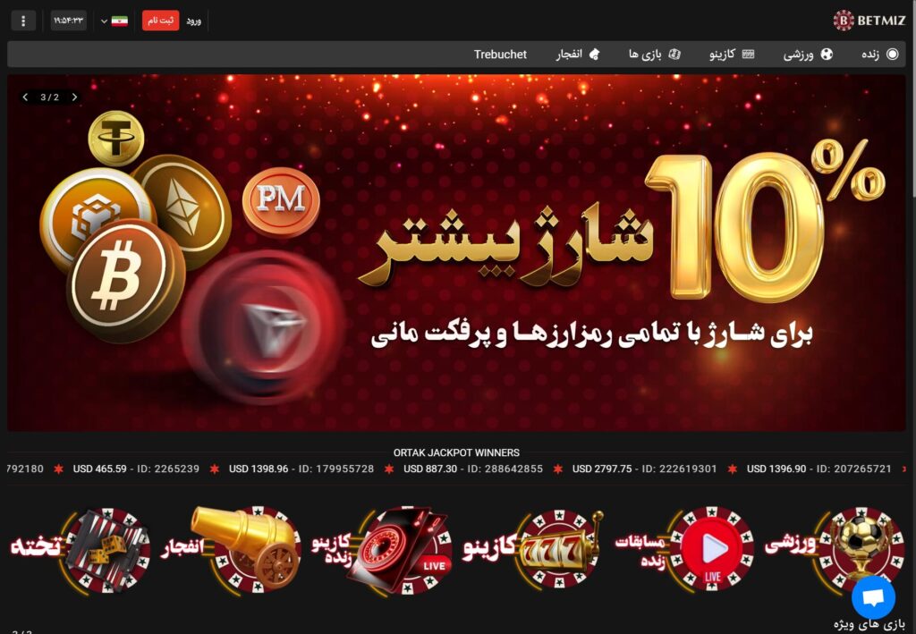 بت میز betmiz سایت شرط بندی و آدرس جدید بدون فیلتر