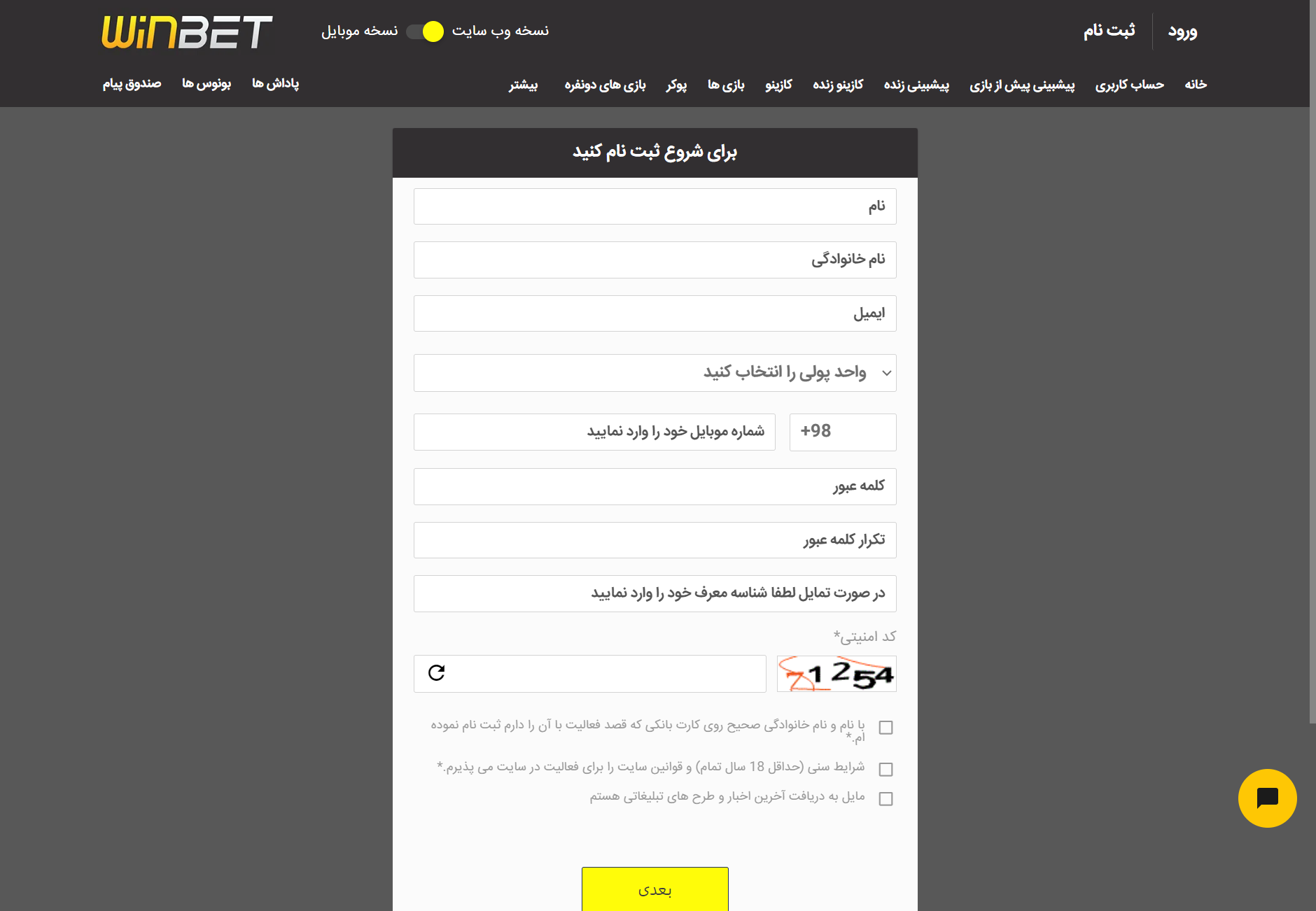 وین بت 90 سایت شرط بندی winbet آدرس جدید ورود بدون فیلتر