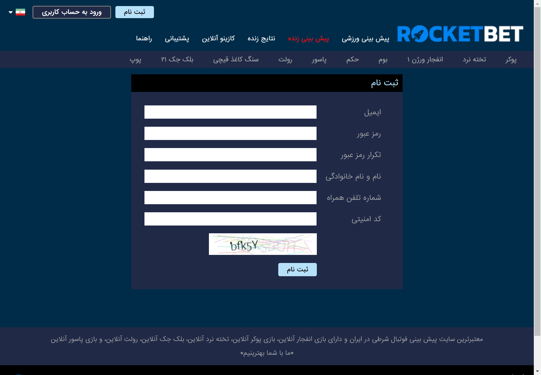 راکت بت سایت شرط بندی rocketbet بدون فیلتر