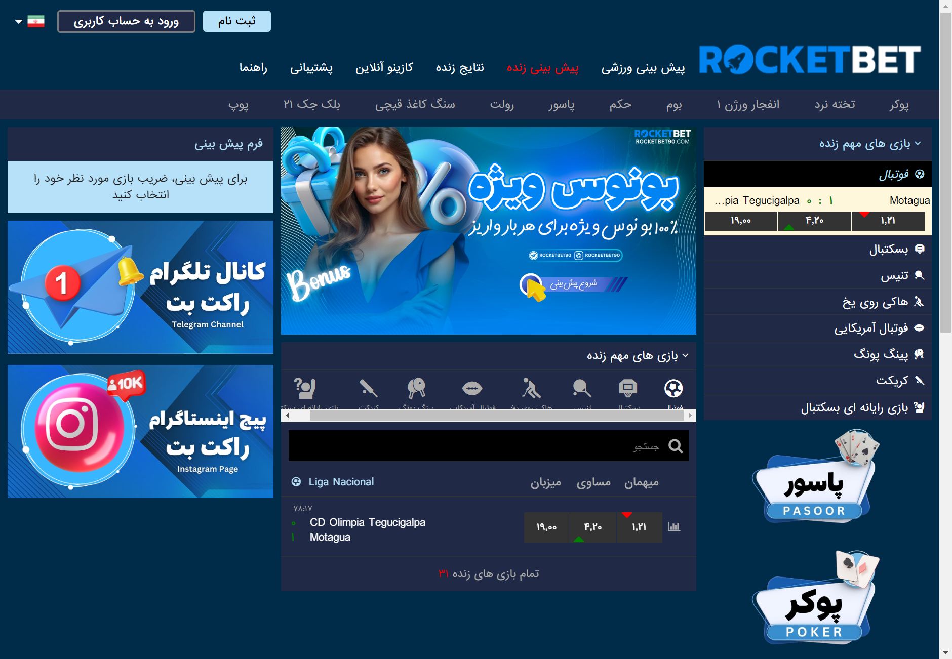 راکت بت سایت شرط بندی rocketbet بدون فیلتر