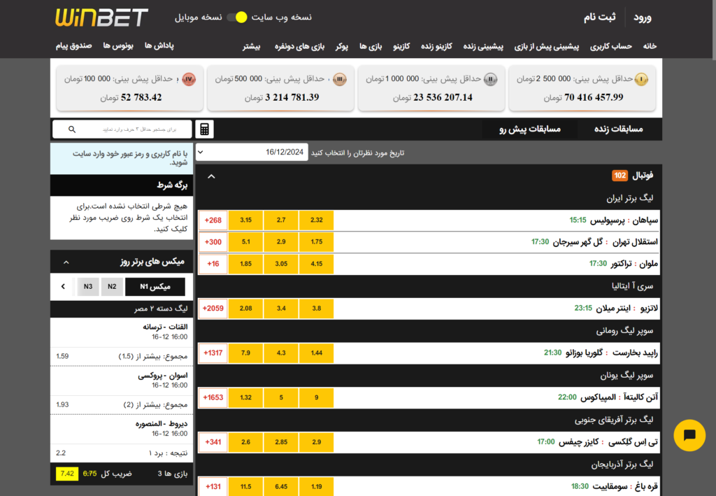 وین بت 90 سایت شرط بندی winbet آدرس جدید ورود بدون فیلتر