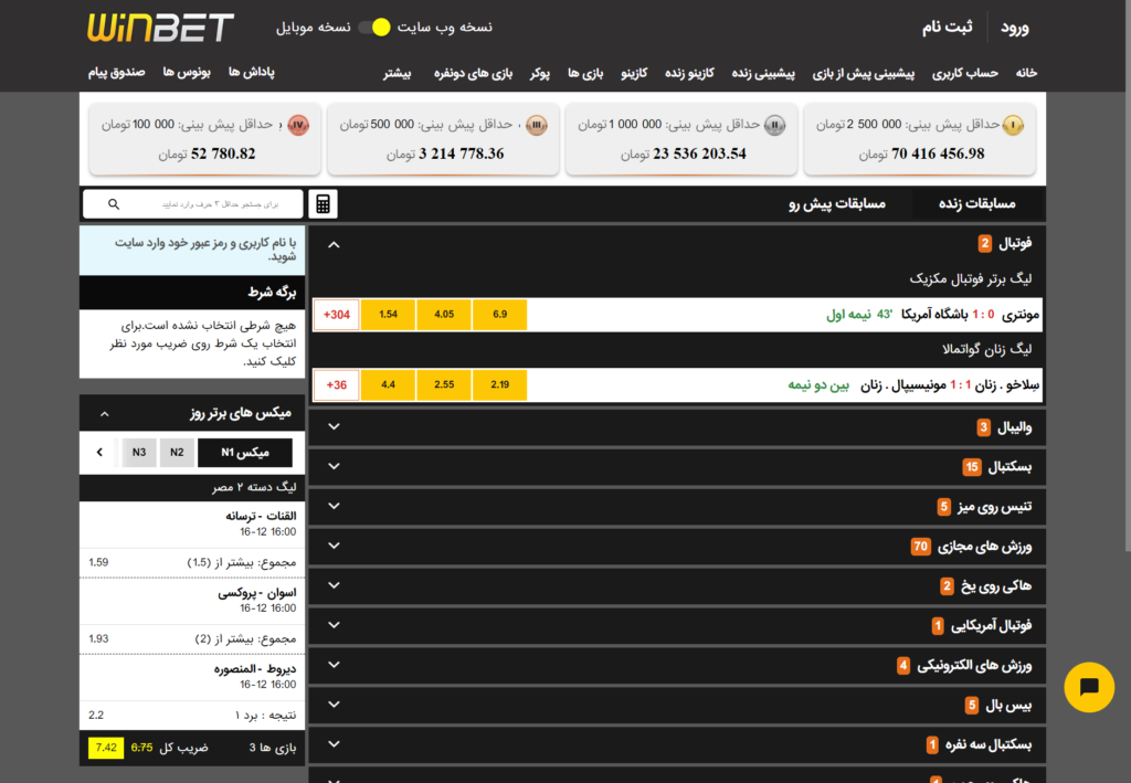 وین بت 90 سایت شرط بندی winbet آدرس جدید ورود بدون فیلتر