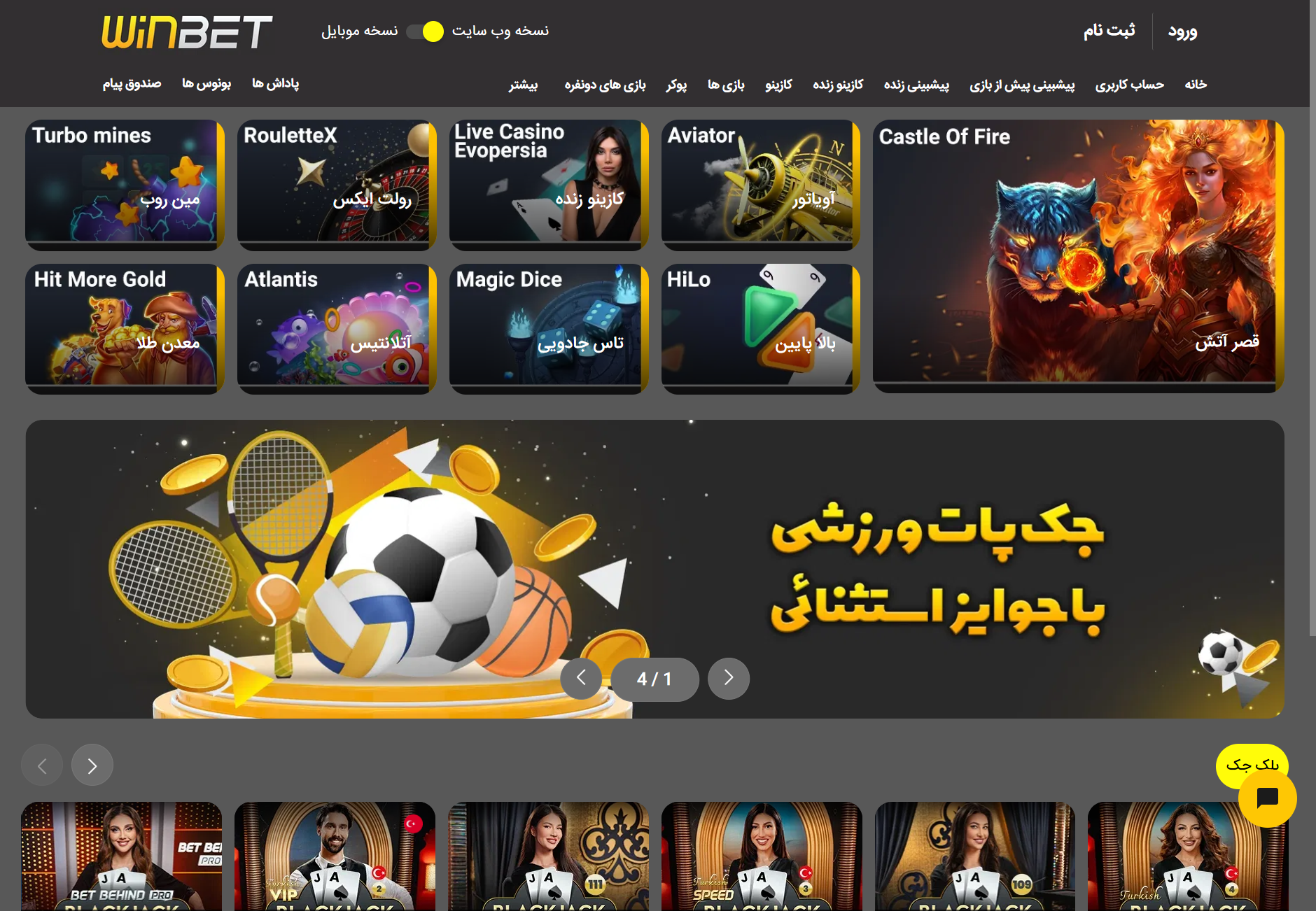 وین بت 90 سایت شرط بندی winbet آدرس جدید ورود بدون فیلتر