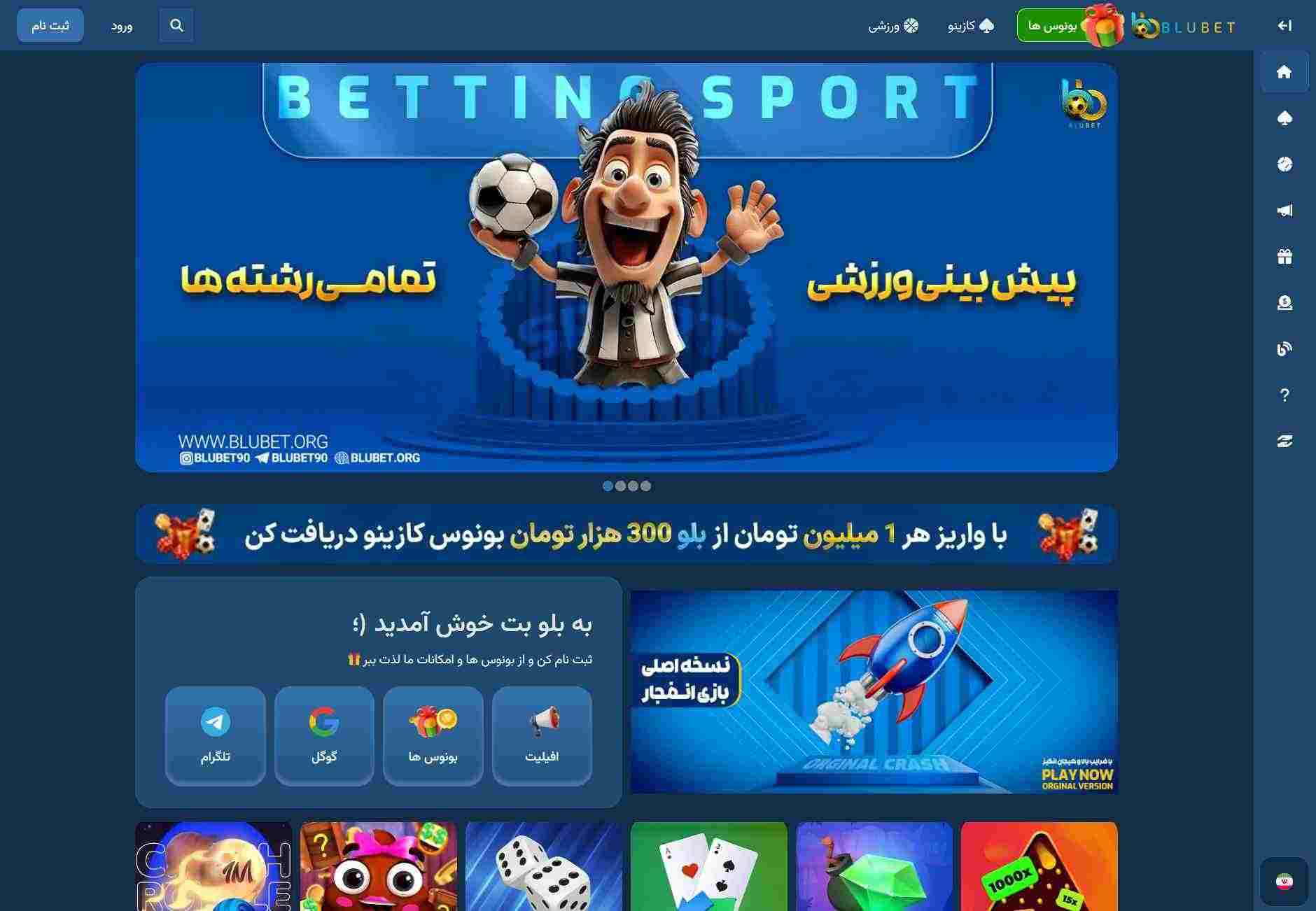 تصویر 17 مربوط به سایت بلو بت یا بلوبت