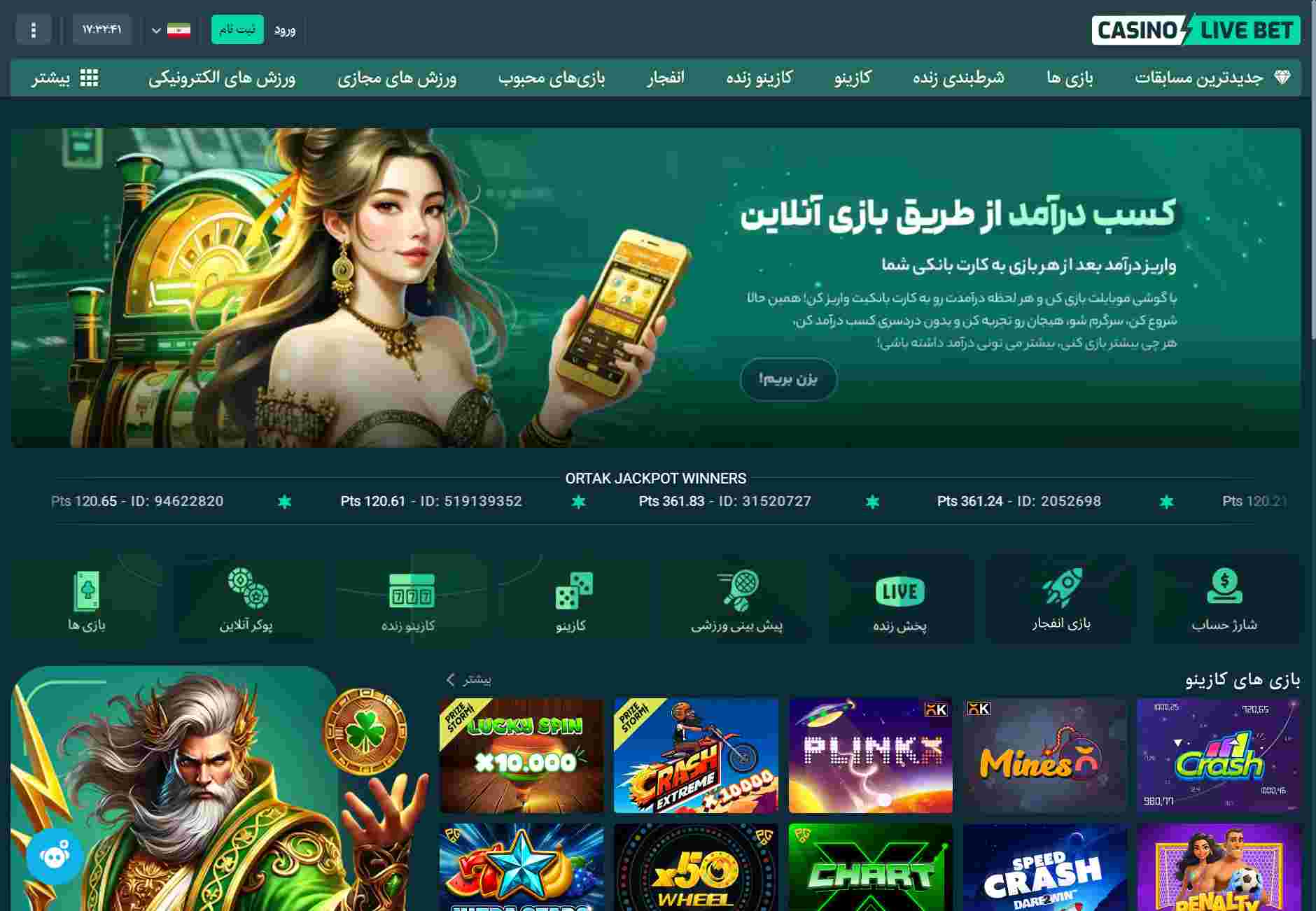 تصویر 27 مربوط به سایت کازینو لایو بت