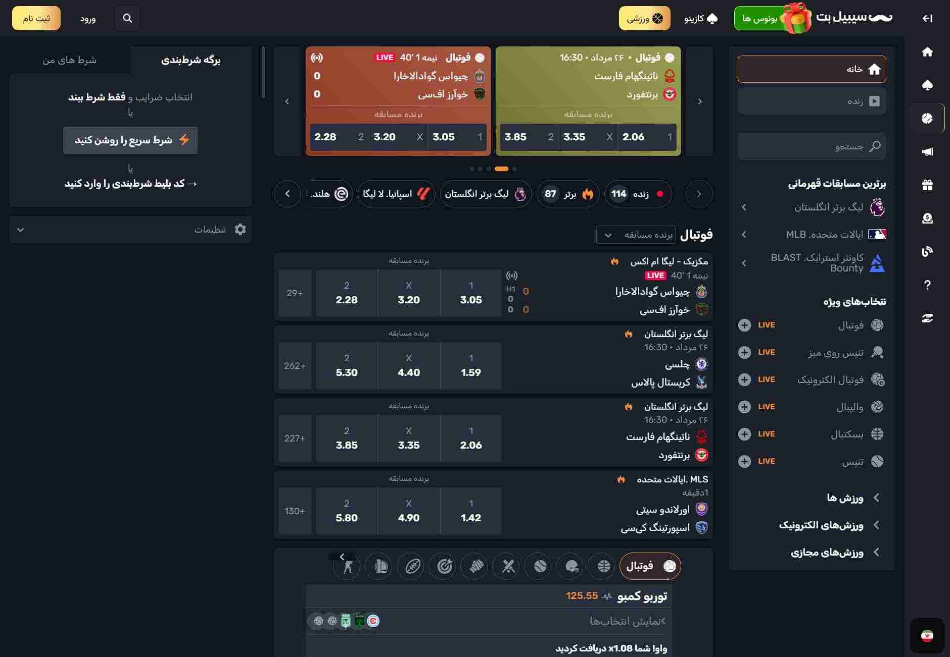 تصویر 9 مربوط به سایت سیبیل بت